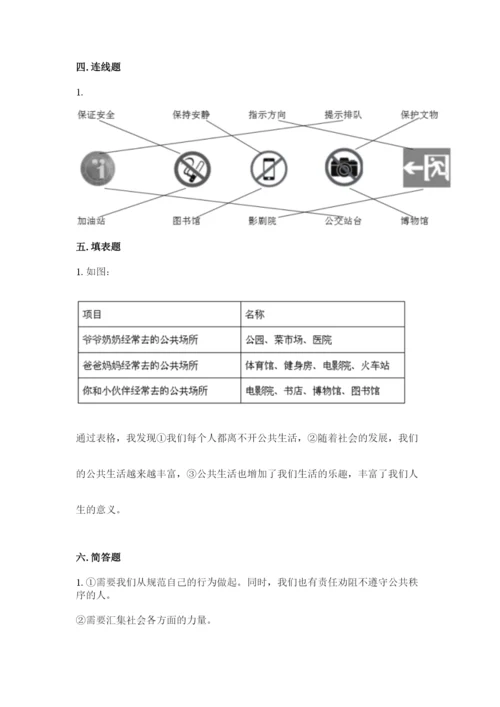 道德与法治五年级下册第二单元《公共生活靠大家》测试卷加答案.docx