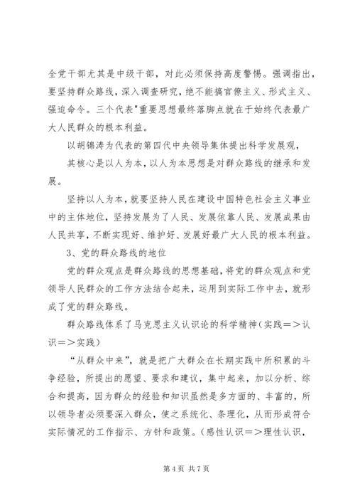 群众路线教育实践活动党课讲稿提纲 (2).docx