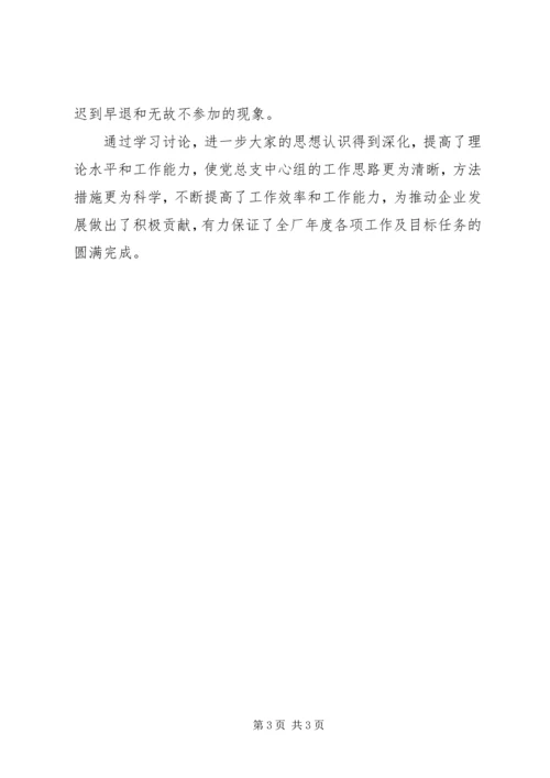 党总支中心组学习小结.docx