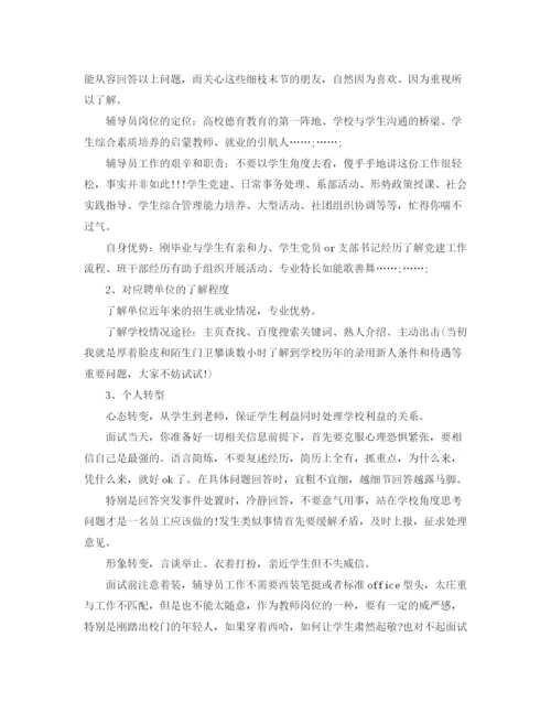 精编之求职辅导员自我评价范文_优秀辅导员面试的自我介绍.docx