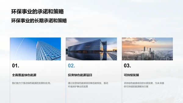 绿动未来：电力项目策划