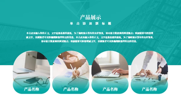 湖蓝商务风企业宣传通用PPT模板