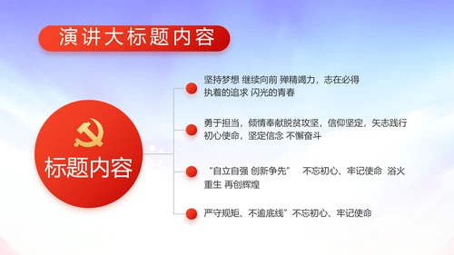 欢庆国庆节主题班会动态PPT
