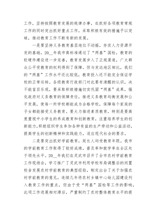 教育督导会议领导的讲话稿8篇.docx