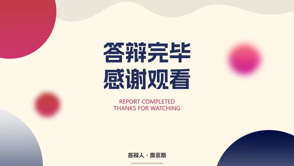 彩色几何渐变毛玻璃答辩PPT模板