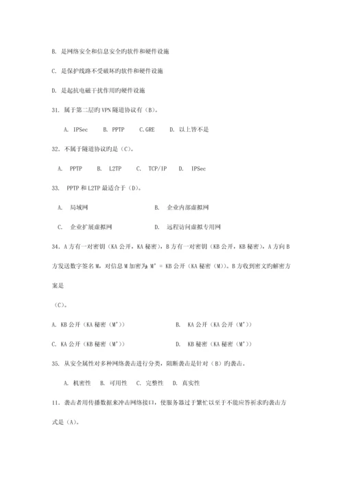 2023年信息安全期末考试题库及答案.docx