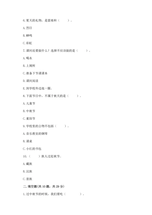二年级上册道德与法治 期中测试卷精品（名校卷）.docx