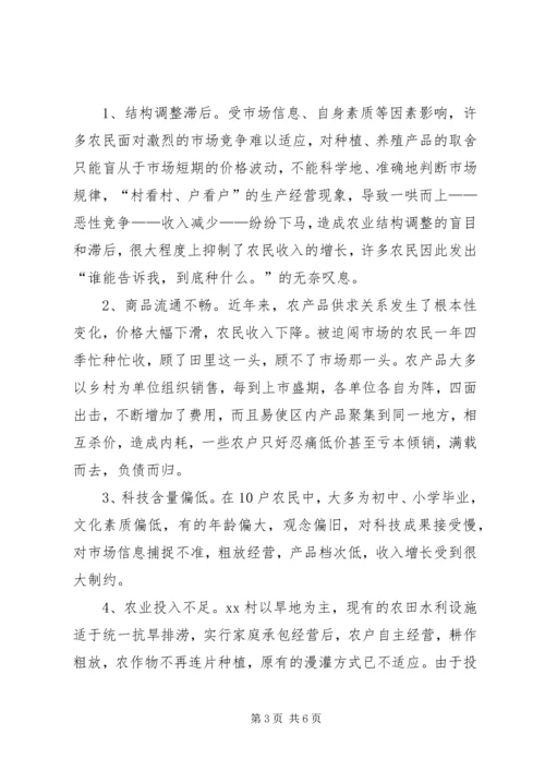 关于XX乡XX村农民收入情况的调查精编.docx