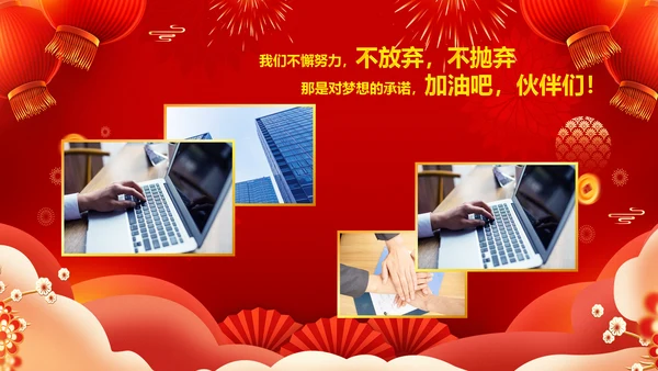 2023春节联欢晚会年会开门红颁奖PPT