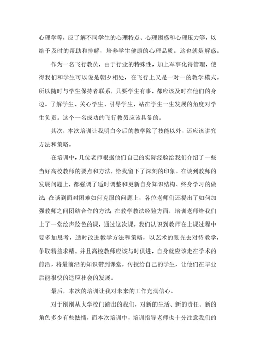 关于班主任培训心得体会合集九篇.docx