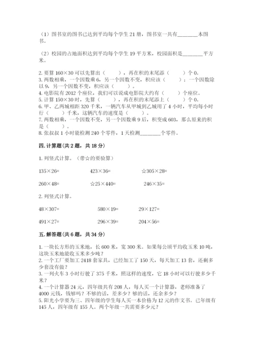 苏教版四年级下册数学第三单元 三位数乘两位数 测试卷及参考答案【预热题】.docx