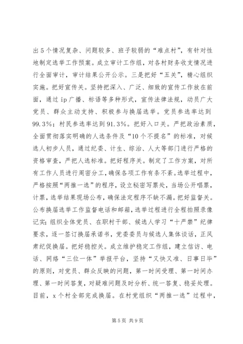 基层组织建设工作情况汇报 (6).docx