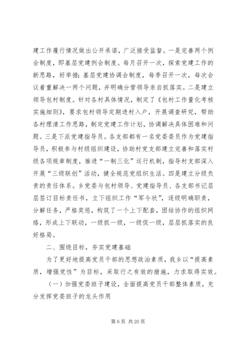 书记抓基层党建工作述职报告范文4篇.docx