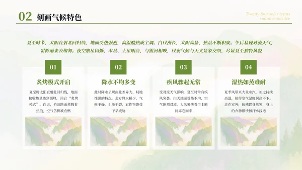 绿色简约清新二十四节气之夏至节气介绍PPT模板