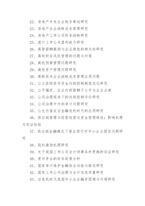 2021会计学论文题目参考.docx