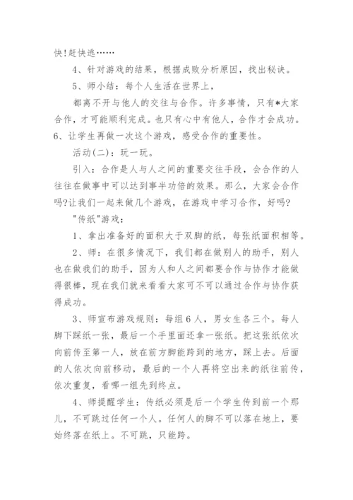 小学心理健康主题班会教案.docx