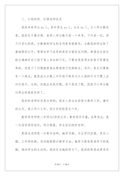 2022七年级家长会发言稿、教师家长会发言稿、初一年级家长会发言.docx