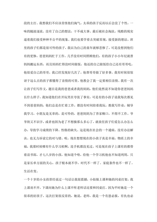 小学教育实习报告范文