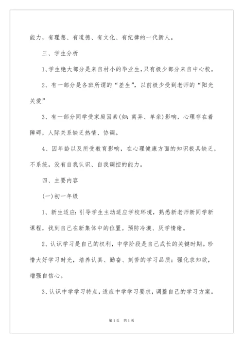 2022小学心理健康教育工作计划.docx