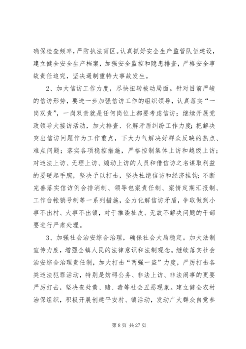 乡镇长在年度总结表彰大会上的致辞.docx