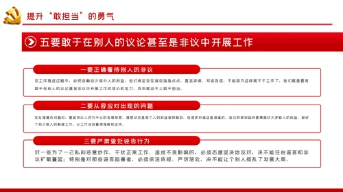 新时代党员干部要敢于担当党课PPT模板
