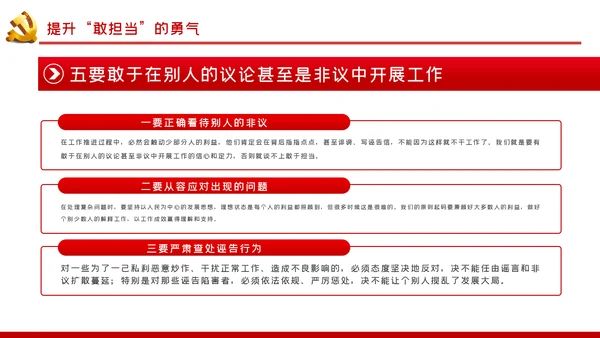 新时代党员干部要敢于担当党课PPT模板