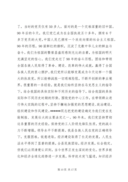 建党90周年思想汇报 (13).docx