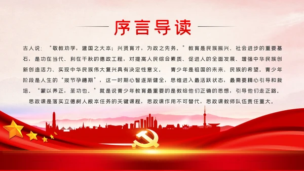 思政课是落实立德树人根本任务的关键课程
