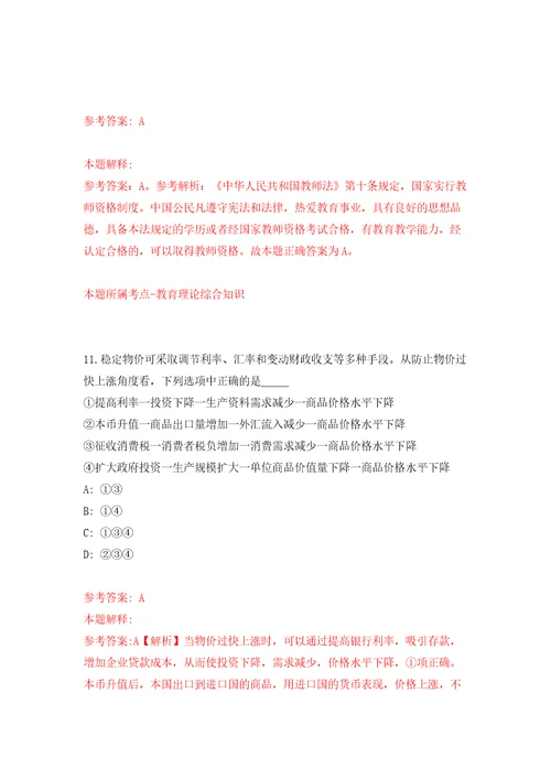 山东省巨野县教体系统2022年引进300名高层次人才含答案模拟考试练习卷8