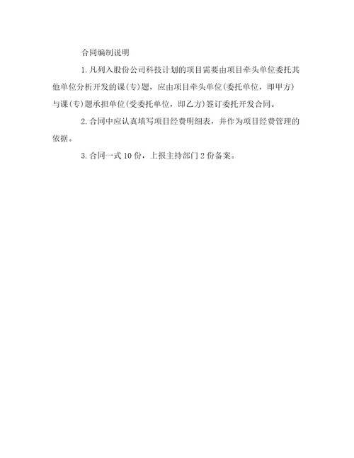 技术项目开发委托书范本
