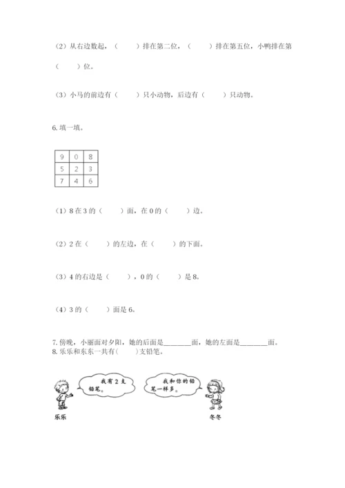 人教版数学一年级上册期末测试卷精品（典型题）.docx