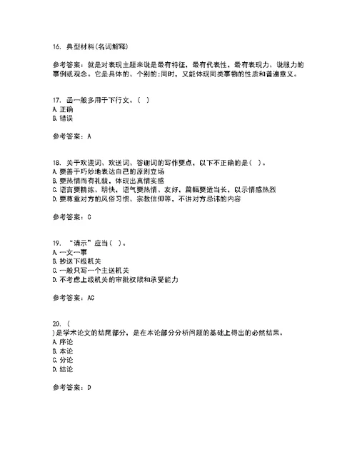 大连理工大学22春《应用写作》补考试题库答案参考65