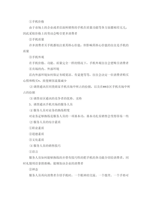 精编之公司调研工作计划书.docx