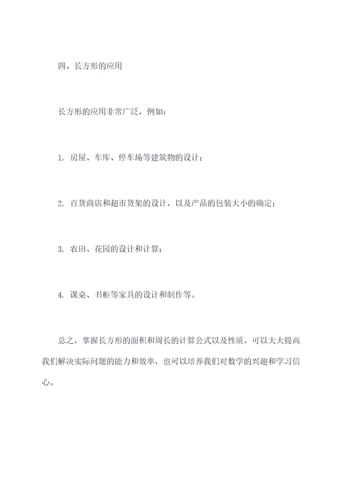 三年级数学第八知识点