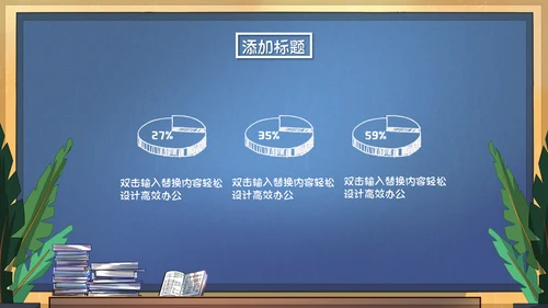 可爱的课堂暑假班招生啦教学班代表通用PPT模板
