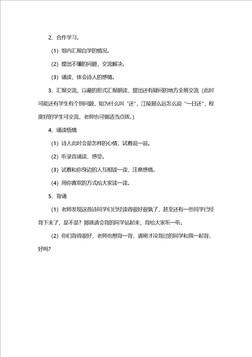 北师大版小学二年级下册语文课件：早发白帝城