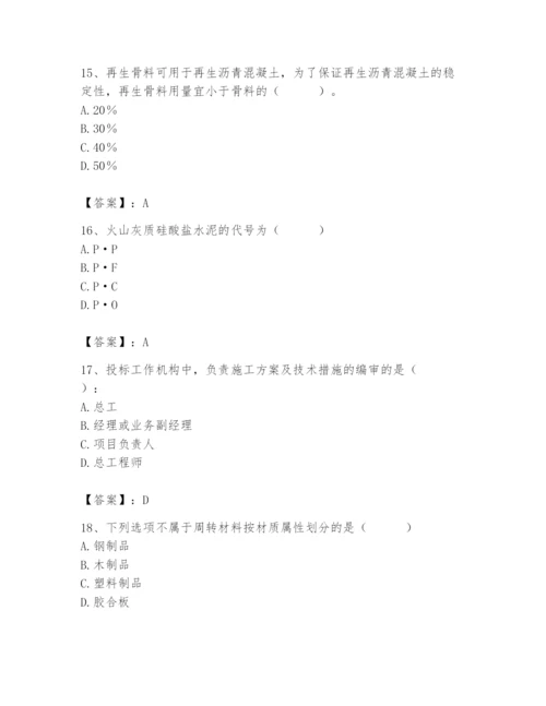 2024年材料员之材料员专业管理实务题库含答案【考试直接用】.docx