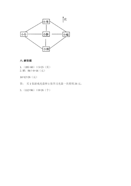 小学数学三年级下册期中测试卷必考题.docx