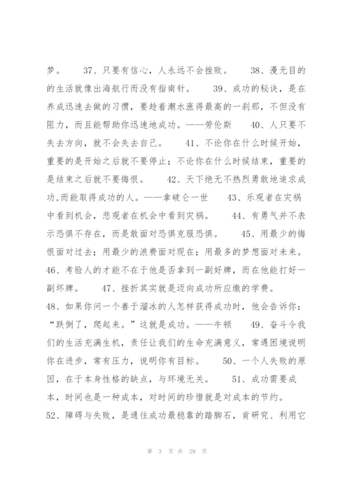 经典人生格言大全【八篇】.docx