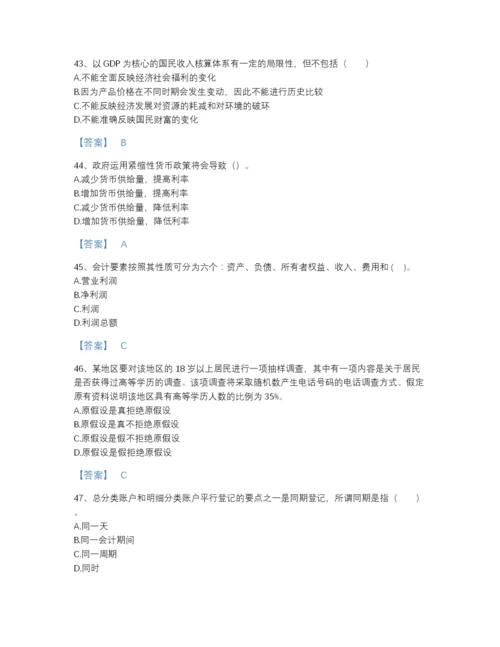 2022年山西省统计师之中级统计相关知识深度自测提分题库有完整答案.docx