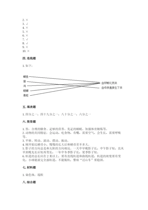 教科版科学三年级下册期末测试卷附答案（培优a卷）.docx