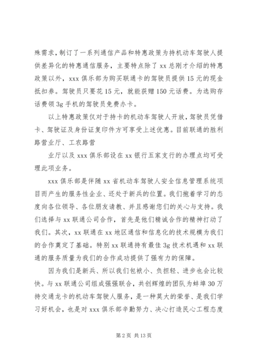 企业新闻发布会讲话稿范文3篇.docx