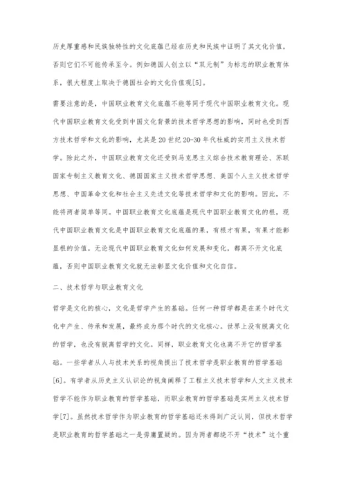 中国职业教育的文化底蕴与当代启示.docx