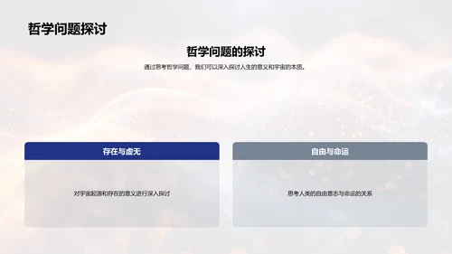 哲学基础教学课件PPT模板