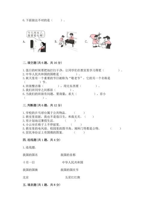 部编版小学二年级上册道德与法治期中测试卷带解析答案.docx