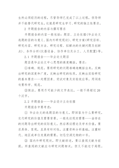 毕业论文开题报告格式及写作要求.docx