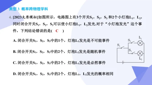 专题05概率初步（考点串讲，3大考点16大题型突破3大易错剖析）  课件（共40张PPT）