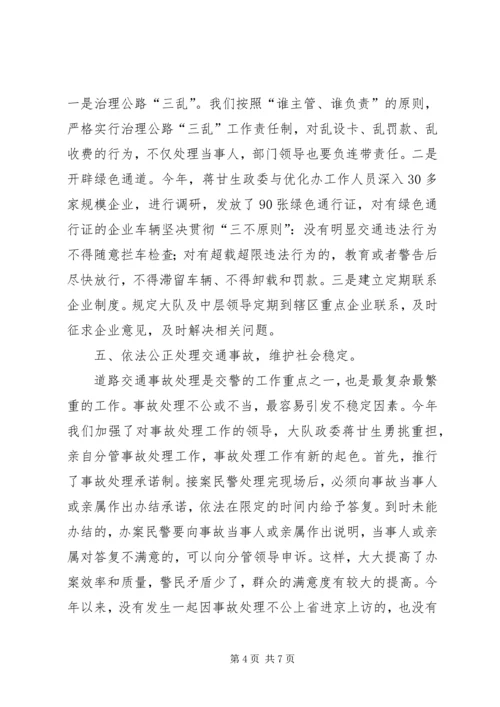 交警队行风评议工作报告.docx