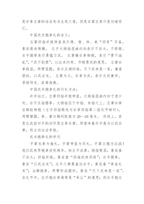 武术抱拳礼的正确方法.docx