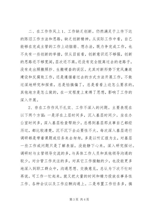 民主生活会党性剖析材料 (3).docx